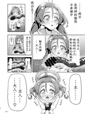 [エクリプス (コーアン)] 星アソビ2 (スター☆トゥインクルプリキュア) [中国翻訳]_67