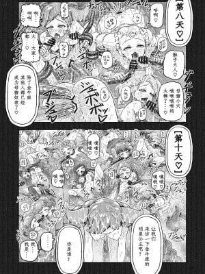 [エクリプス (コーアン)] 星アソビ2 (スター☆トゥインクルプリキュア) [中国翻訳]_17