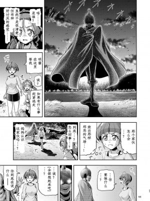 [エクリプス (コーアン)] 星アソビ2 (スター☆トゥインクルプリキュア) [中国翻訳]_43