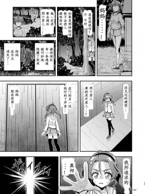 [エクリプス (コーアン)] 星アソビ2 (スター☆トゥインクルプリキュア) [中国翻訳]_57