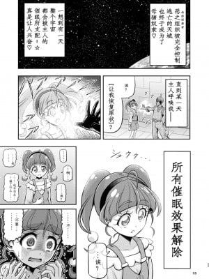 [エクリプス (コーアン)] 星アソビ2 (スター☆トゥインクルプリキュア) [中国翻訳]_05