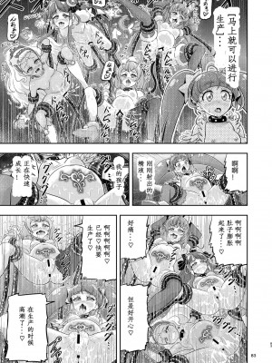 [エクリプス (コーアン)] 星アソビ2 (スター☆トゥインクルプリキュア) [中国翻訳]_33