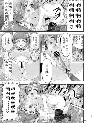 [エクリプス (コーアン)] 星アソビ2 (スター☆トゥインクルプリキュア) [中国翻訳]_72
