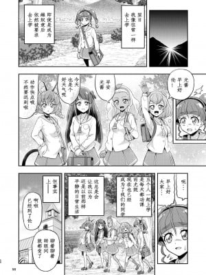 [エクリプス (コーアン)] 星アソビ2 (スター☆トゥインクルプリキュア) [中国翻訳]_08