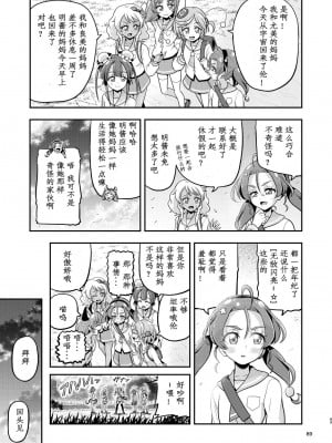 [エクリプス (コーアン)] 星アソビ2 (スター☆トゥインクルプリキュア) [中国翻訳]_39