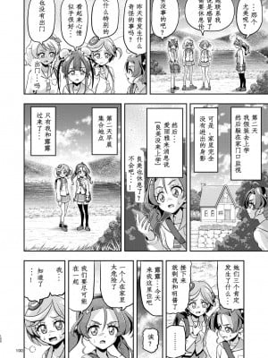 [エクリプス (コーアン)] 星アソビ2 (スター☆トゥインクルプリキュア) [中国翻訳]_50