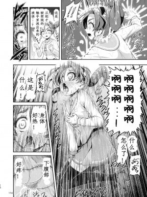 [エクリプス (コーアン)] 星アソビ2 (スター☆トゥインクルプリキュア) [中国翻訳]_63