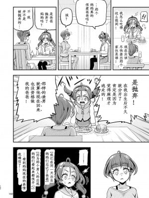[エクリプス (コーアン)] 星アソビ2 (スター☆トゥインクルプリキュア) [中国翻訳]_52