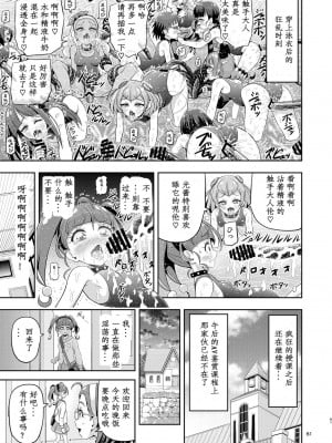 [エクリプス (コーアン)] 星アソビ2 (スター☆トゥインクルプリキュア) [中国翻訳]_11