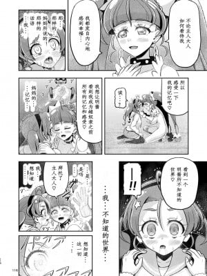 [エクリプス (コーアン)] 星アソビ2 (スター☆トゥインクルプリキュア) [中国翻訳]_65