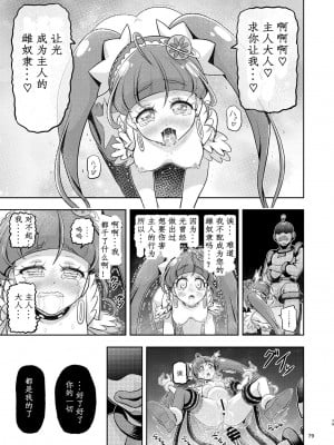 [エクリプス (コーアン)] 星アソビ2 (スター☆トゥインクルプリキュア) [中国翻訳]_29