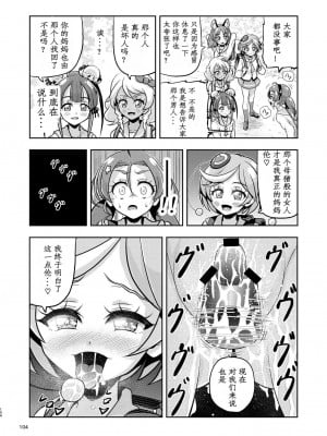 [エクリプス (コーアン)] 星アソビ2 (スター☆トゥインクルプリキュア) [中国翻訳]_54