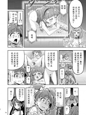 [エクリプス (コーアン)] 星アソビ2 (スター☆トゥインクルプリキュア) [中国翻訳]_24