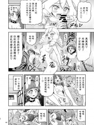 [エクリプス (コーアン)] 星アソビ2 (スター☆トゥインクルプリキュア) [中国翻訳]_10