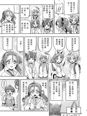 [エクリプス (コーアン)] 星アソビ2 (スター☆トゥインクルプリキュア) [中国翻訳]_49