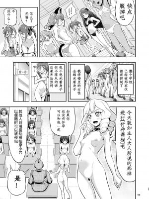 [エクリプス (コーアン)] 星アソビ2 (スター☆トゥインクルプリキュア) [中国翻訳]_09