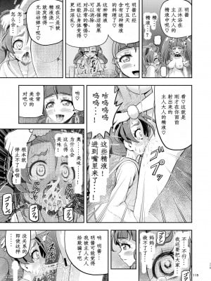 [エクリプス (コーアン)] 星アソビ2 (スター☆トゥインクルプリキュア) [中国翻訳]_64