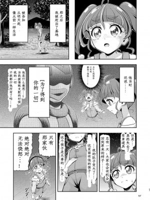 [エクリプス (コーアン)] 星アソビ2 (スター☆トゥインクルプリキュア) [中国翻訳]_07