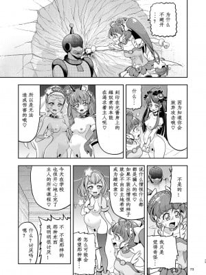 [エクリプス (コーアン)] 星アソビ2 (スター☆トゥインクルプリキュア) [中国翻訳]_23