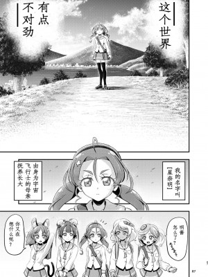 [エクリプス (コーアン)] 星アソビ2 (スター☆トゥインクルプリキュア) [中国翻訳]_37
