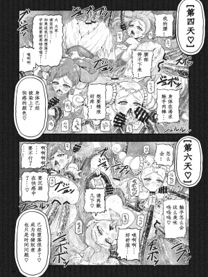 [エクリプス (コーアン)] 星アソビ2 (スター☆トゥインクルプリキュア) [中国翻訳]_16