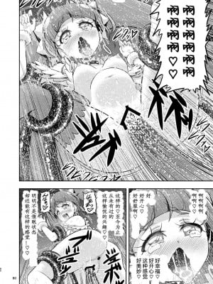 [エクリプス (コーアン)] 星アソビ2 (スター☆トゥインクルプリキュア) [中国翻訳]_30