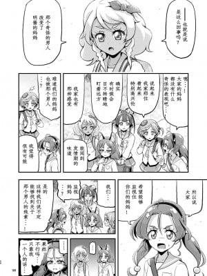 [エクリプス (コーアン)] 星アソビ2 (スター☆トゥインクルプリキュア) [中国翻訳]_48