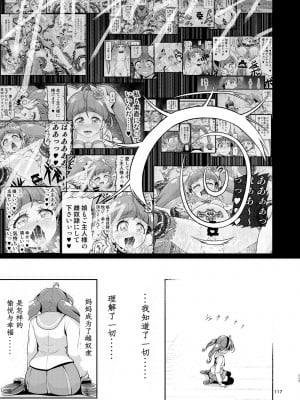 [エクリプス (コーアン)] 星アソビ2 (スター☆トゥインクルプリキュア) [中国翻訳]_66
