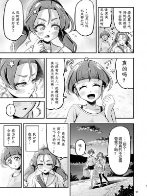 [エクリプス (コーアン)] 星アソビ2 (スター☆トゥインクルプリキュア) [中国翻訳]_41