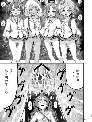 [エクリプス (コーアン)] 星アソビ2 (スター☆トゥインクルプリキュア) [中国翻訳]_55