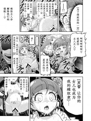 [エクリプス (コーアン)] 星アソビ2 (スター☆トゥインクルプリキュア) [中国翻訳]_31
