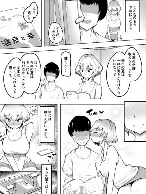 [Blue Soda] ムッツリ女子あっさりNTR2_04