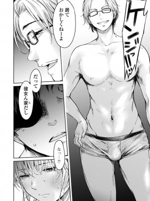[H9] 彼女に告白する前に友達に中出しされた… 2 [DL版]_172
