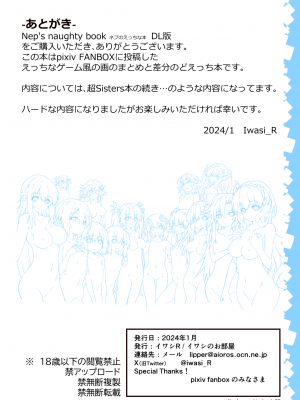[イワシの部屋R (イワシR)] Nep's naughty book ネプのえっちな本 (超次元ゲイム ネプテューヌ) [DL版]_29
