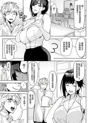 [AMAYADORI+ (ハレノチアメ)] 強気な担任教師堕としてみた [白杨汉化组]_05