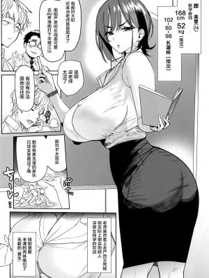 [AMAYADORI+ (ハレノチアメ)] 強気な担任教師堕としてみた [白杨汉化组]_04