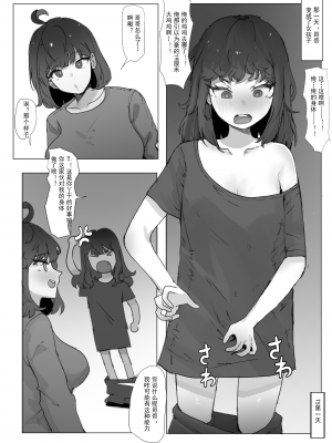 [k8on] お兄ちゃんが TSされる漫画 [中国翻訳]_02
