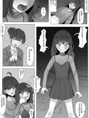 [k8on] お兄ちゃんが TSされる漫画 [中国翻訳]_10