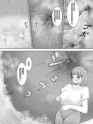[まるしゃも] 変貌 [沒有漢化]_67