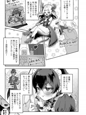 [守備力4万 (ジギ野のたろ)] 新商品開発中。～男の娘メイドを強制触手オナホでドロドロにするぞ!!～ [DL版]_05