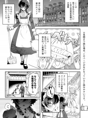 [守備力4万 (ジギ野のたろ)] 新商品開発中。～男の娘メイドを強制触手オナホでドロドロにするぞ!!～ [DL版]_03