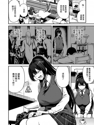 [パンダエキス] ならばこの身を捧げよう (コミックゼロス #106) [中国翻訳] [DL版]_03