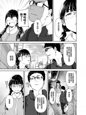 [リンゴヤ (あるぷ)] オタク友達とのセックスは最高に気持ちいい2 [葱鱼个人汉化] [DL版]_08