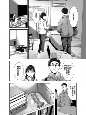 [リンゴヤ (あるぷ)] オタク友達とのセックスは最高に気持ちいい2 [葱鱼个人汉化] [DL版]_27