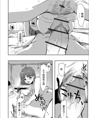 [まぐぽっぽ] オレの推しが隣人だった件 (Web配信 月刊 隣の気になる奥さん vol.028) [中国翻訳]_12