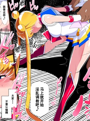 [ワラビモチー] HEROINE LOSE セーラー戦士VSチューネーン‼ (美少女戦士セーラームーン) [胸垫汉化组]_07