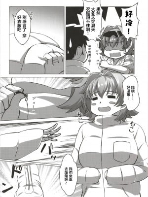 (C103) [製作所Y (yo-suke)] 鬼怒と新婚旅行のお話 (艦隊これくしょん -艦これ-)｜和鬼怒的新婚旅行的故事 [中国翻訳]_04