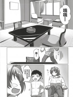 (C103) [製作所Y (yo-suke)] 鬼怒と新婚旅行のお話 (艦隊これくしょん -艦これ-)｜和鬼怒的新婚旅行的故事 [中国翻訳]_07
