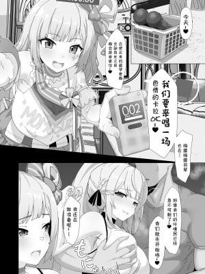 [スタジオひとりぼっち (綾城大福)] ハメカラ (桃鈴ねね, 夜空メル) [中国翻訳] [DL版]_03