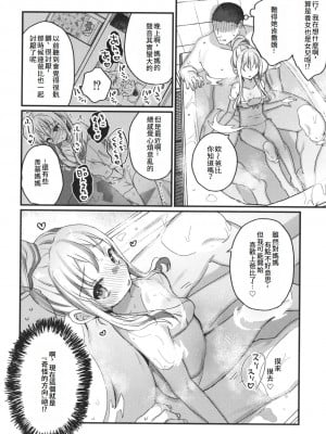 [甘露アメ] サイミン治療効きすぎました（サイミン治療はじめました） [中国翻訳]_08